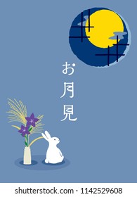 Rabbits viewing the moon.Mid-autumn festival illustration of bunny with full moon on starry night background. Cartoon character. /Japanese translation is "Moon viewing."