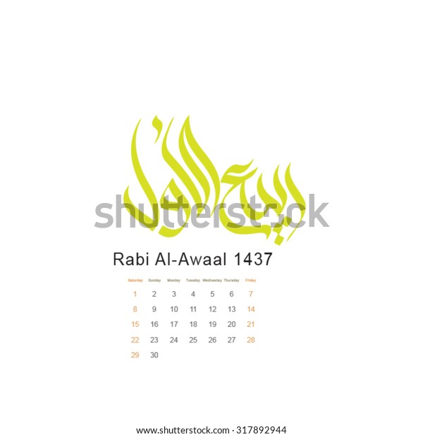 Rabi Awwal Rabi Alawwal 3rd Month Stock Vector (royalty Free) 317892944