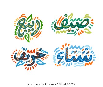 Rabi, sayf, harif, sitta. Seasons name in Arabic. Hand Lettering word. Handwritten modern brush typography sign. Greetings for icon, logo, badge, cards, poster, banner, tag. Colorfu Vector 