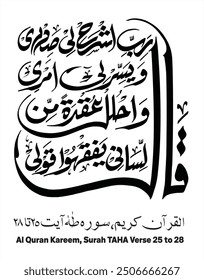 Rabish Rah Li Sadri Arabic Calligraphy - Surah Taha 25-28: English Means: O Lord, open my chest, ease my task, untie the knot of my tongue, so they may understand my speech.