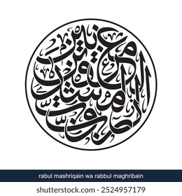 rabul mashriqain Panoramic Calligraphy, English Translated as, He is the lord of the two sunrises and two sunsets