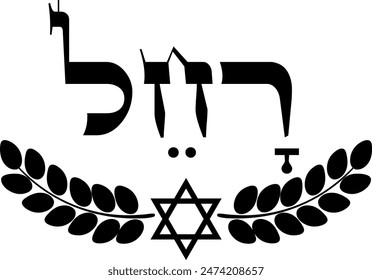 "Rachel" in  hebrew. biblical female name. Isolated vector clip art