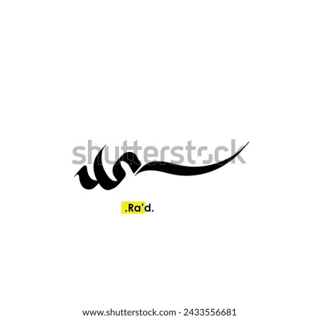 (Ra'd) - Arabic Calligraphy Card - Translation  is Ra'd