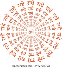 Radha Rani name Radhe in Hindi Devanagari in circles 