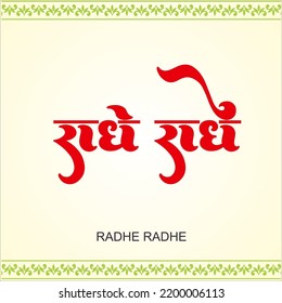 Radhe Radhe indian hindu god name calligraphy