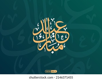 Radial white and flat gold Calligraphic Arabic "Eid Mubarak" with filled background pattern, its meaning; "Blessed Festival"