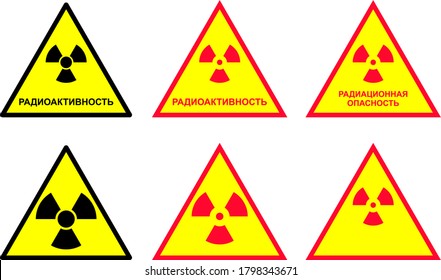Radiation hazard sign. USSR sign standards. From left to right - translation: "Radioactivity" (2 times) and "Radiation hazard". An example of use is the Chernobyl exclusion zone. Vector illustration.