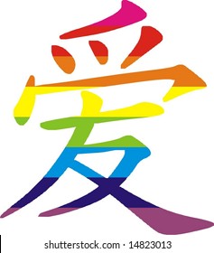 Rainbow Chinese Love Symbol