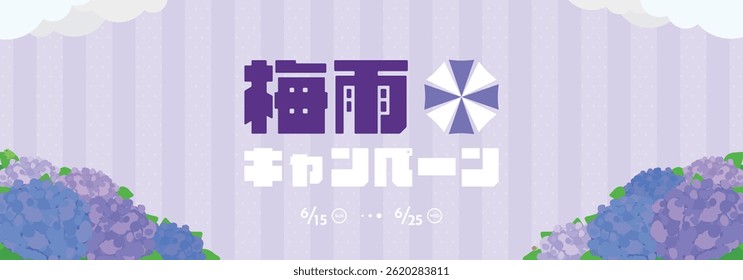 Campanha da estação chuvosa Modelo de fundo do anúncio banner Decorado com Hydrangeas (roxo) Tradução: tsuyukyampen (campanha da estação chuvosa)