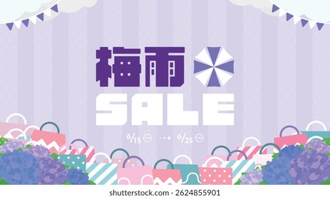 Rainy Season Sale Ad Background Template Decorated with Hydrangeas (purple) Translation: tsuyu (rainy season)