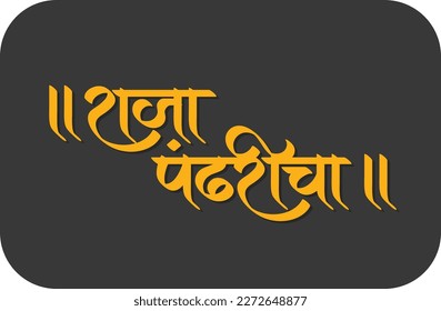 "Raja Pandharicha"means "King of Pandhari". It is another name for lord Vithal. Devotees call lord Vithal by this name.  
