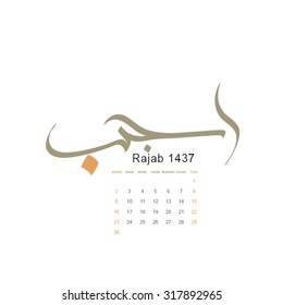 Rajab / Rejab, 7th month in lunar based Islamic Hijri Calendar in arabic calligraphy style. The meaning is Honour or Respect