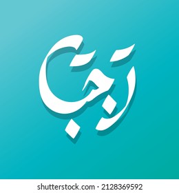 Rajab is the seventh month of the Islamic calendar. the classical Arabic verb rajaba is "to respect".  Rajab is also the month during which Isra' Mi'raj of the Islamic prophet, Muhammad, took place. 