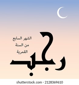 Rajab is the seventh month of the Islamic calendar. the classical Arabic verb rajaba is "to respect".  Rajab is also the month during which Isra' Mi'raj of the Islamic prophet, Muhammad, took place. 