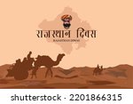 Rajasthan day Hindi Typography with map. Rajasthan desert camel vector illustration.
