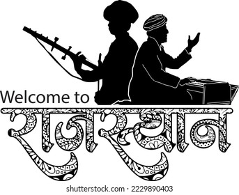 Rajasthan logo, Rajasthan logo in Hindi calligraphy font, illustration of a silhouette of an Indian man playing traditional Rajasthani music instruments sarangi and harmonium, Translation: Rajasthan