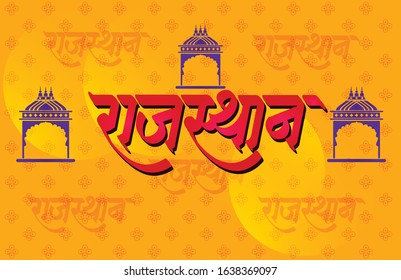 Rajasthan name calligraphy Rajasthan is a state in India 