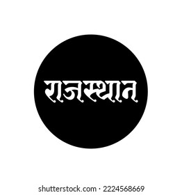Rajasthan Typografie indianischen Staatsnamen. Rajasthan geschrieben in Hindi.
