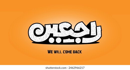 rajeen arabic typography mean ( We will come back ) black and white illustrations on orange background