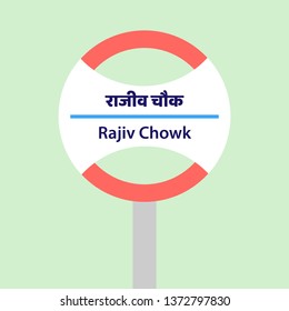 Rajiv Chowk metro station - Delhi's busiest metro station