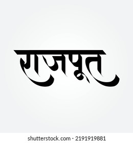 Rajput Text Vector Free For Personal And Commercial Use