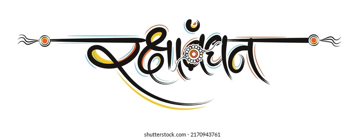 Rakhi Festival Background Design with Creative Rakhi Illustration - Indian Religious Festival Raksha Bandhan BackgroundIndian brother and sister festival happy Raksha Bandhan concept.