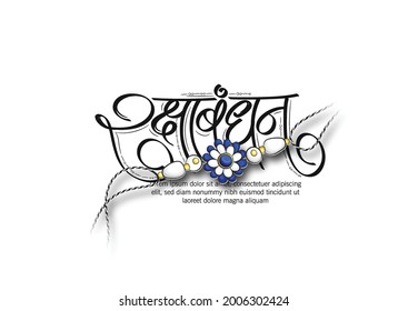 Raksha Bandhan and beautiful Rakhi on background, black and white illustration for Rakhi with Hindi text 'Raksha Bandhan'