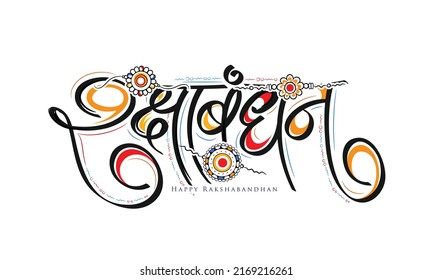 Raksha Bandhan with decorative Rakhi for Raksha Bandhan, Hindi typography raksha bandhan, Indian festival of brother and sister bonding celebration