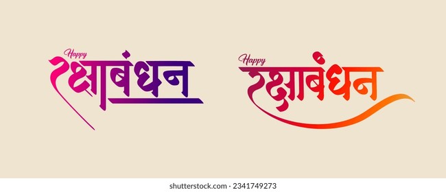 Raksha Bandhan Hindi and Marathi calligraphy which reads as ' Raksha Bandhan' in English means 'Happy Raksha Bandhan' Indian Festival celebrated by brother and sister.
