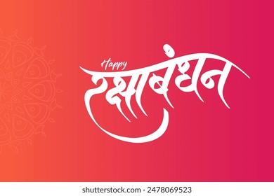 Raksha Bandhan Hindi and Marathi calligraphy which reads as ' Raksha Bandhan' in English means 'Happy Raksha Bandhan', an Indian Festival celebrated by a brother and sister.
