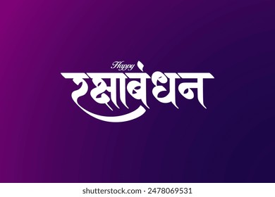 Raksha Bandhan Hindi and Marathi calligraphy which reads as ' Raksha Bandhan' in English means 'Happy Raksha Bandhan', an Indian Festival celebrated by a brother and sister.
