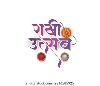 Raksha Bandhan vector abstract illustration card ,banner ,poster. Happy Rakhi card, vector Illustration banner. Beautiful Rakhi shows the bonding between brother and sister.