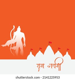 Ram Navami Greeting card for Hindu festival, With Ram Navami Calligraphy in Marathi.