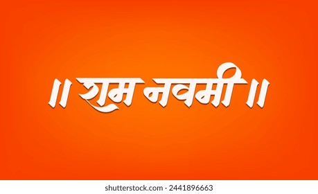 "Ram Navami" in Hindi, Marathi Calligraphy, Lettering for banner ad,
Celebrates the birthday of the Hindu God Lord Rama. 