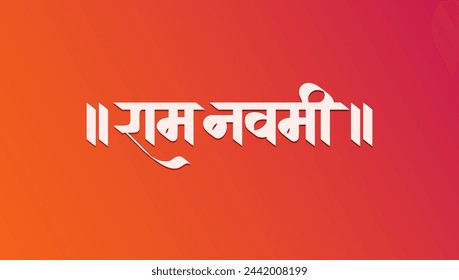 "Ram Navami" in Hindi, Marathi Calligraphy, Lettering for a banner ad, Celebrates the birthday of the Hindu God Lord Rama.