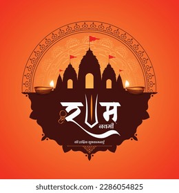 Ram Navmi ki Hardik Shubhkamnaye- Hindi Typography, JAi Shree Ram, May Lord Rama, Eliminate The Negativity To Restore Absolute Goodness Within You.