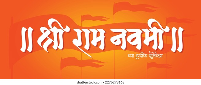 "Ram Navmi" wishes. Ram Navami is celebrated as the birth of Lord Ram in India.