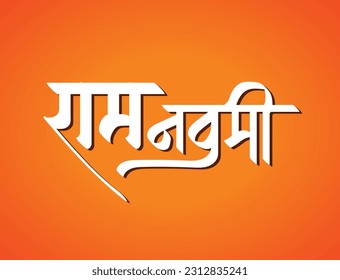 Ram Navmi" wishes. Ram Navami is celebrated as the birth of Lord Ram in India.