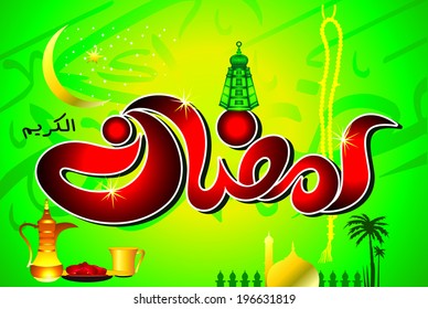 Ramadan