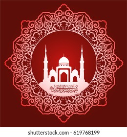 Ramadan Al Kareem. Arabic transcript translation: Happy Ramadan, Islamic event