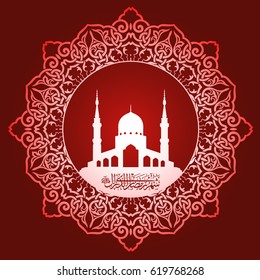 Ramadan Al Kareem. Arabic transcript translation: Happy Ramadan, Islamic event