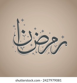 "رمضان" Ramadan, Arabic Calligraph for Ramadan, illustrator Vector.