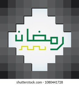 Ramadan arabic calligraphy