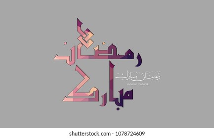 Ramadan Arabic calligraphy Design Template