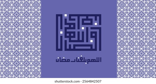 Ramadan in Arabic Calligraphy greeting card, the Arabic calligraphy means "O Allah, bring us together with the month of Ramadan".