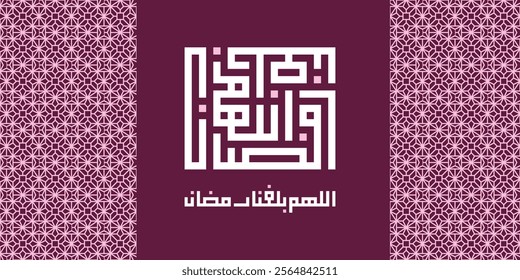 Ramadan in Arabic Calligraphy greeting card, the Arabic calligraphy means "O Allah, bring us together with the month of Ramadan".