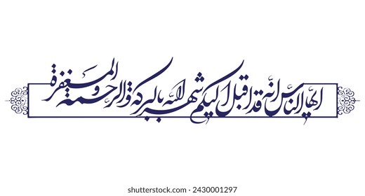 Ramadan Arabic calligraphy Islamic design. Translation: "O people, the month of God has come to you with blessings, mercy, and forgiveness"