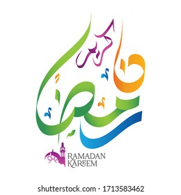 Ramadan Arabic Calligraphy logo. with elephant arch. Translated: We wish you a blessed and happy Ramadan. Vector Greeting Card with Islamic Art
