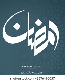 Ramadan Arabic Calligraphy Ramadan Mubarak, Ramadan Kareem, Typography Arabic with modern style for month of the quran ( Ramadan )