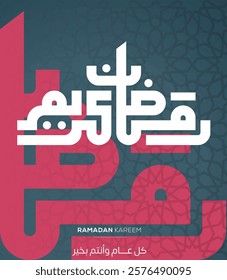 Ramadan Arabic Calligraphy Ramadan Mubarak, Ramadan Kareem, Typography Arabic with modern style for month of the quran ( Ramadan )